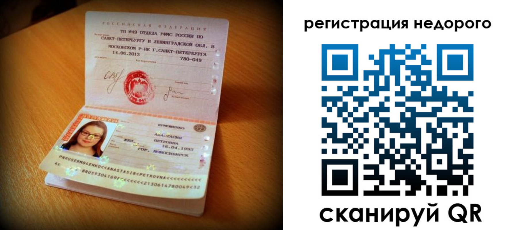 прописка штамп в Коми